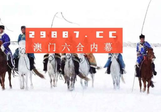 澳门开奖结果记录，历史查询与未来展望