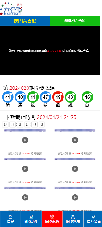 今晚新澳门开奖结果2024，揭秘最新开奖记录视频大全