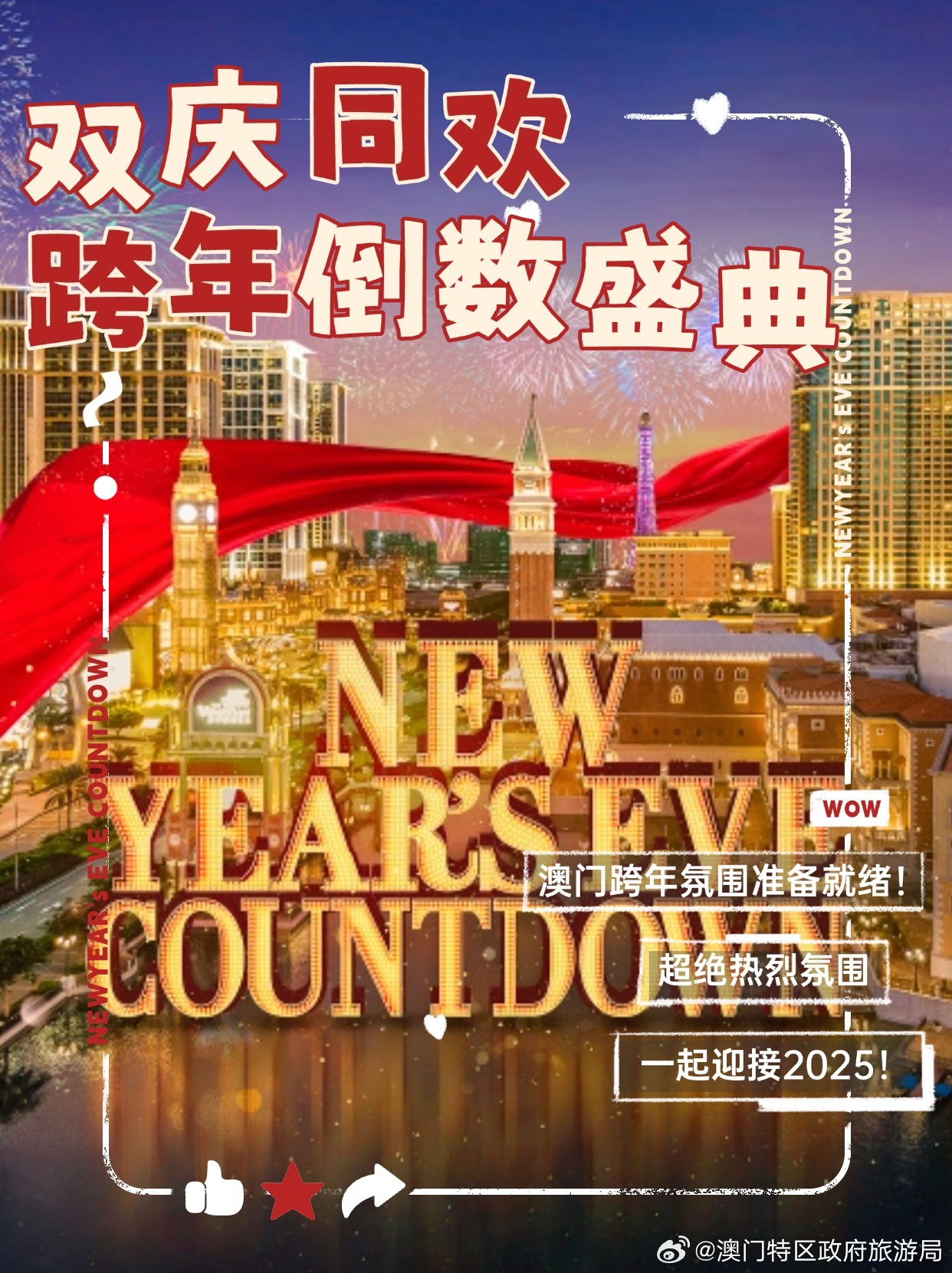 2024年今晚澳门开奖，揭秘中奖背后的故事与期待