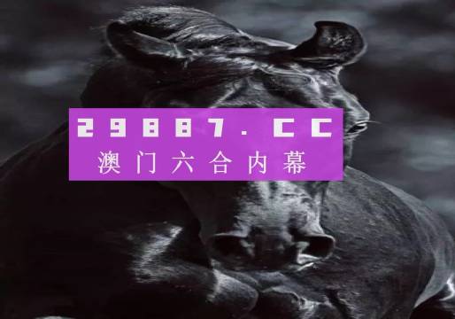 澳门开奖结果直接进入，揭秘澳门六开彩的魅力与影响