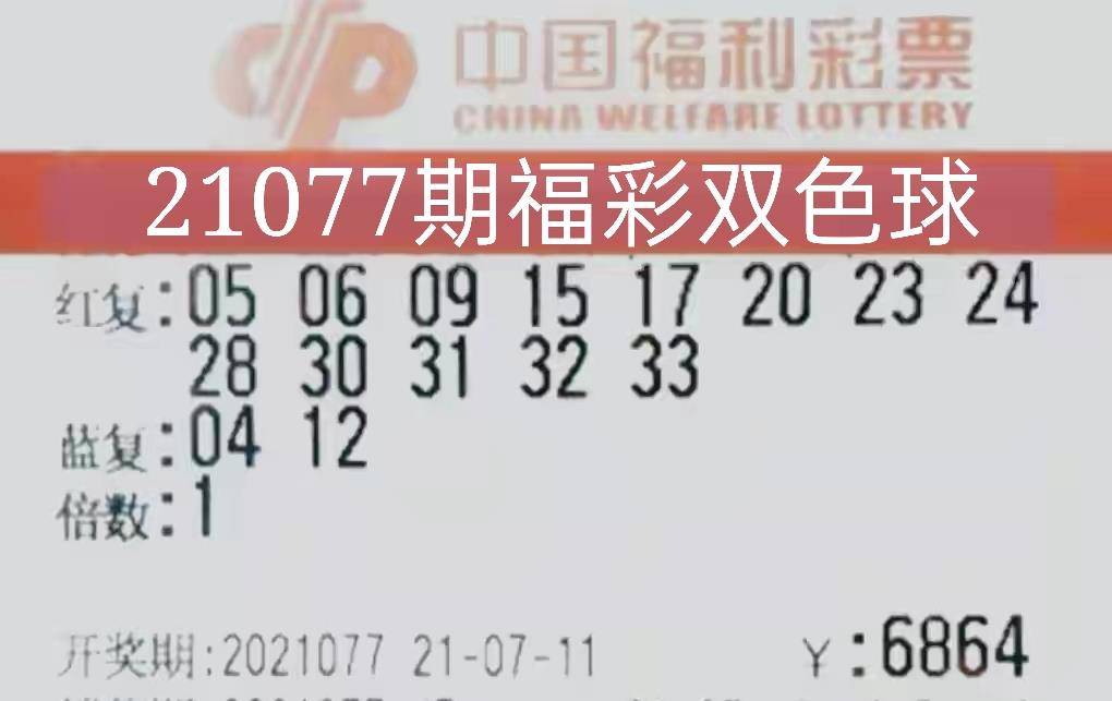 双色球2019084期，梦想与幸运的碰撞