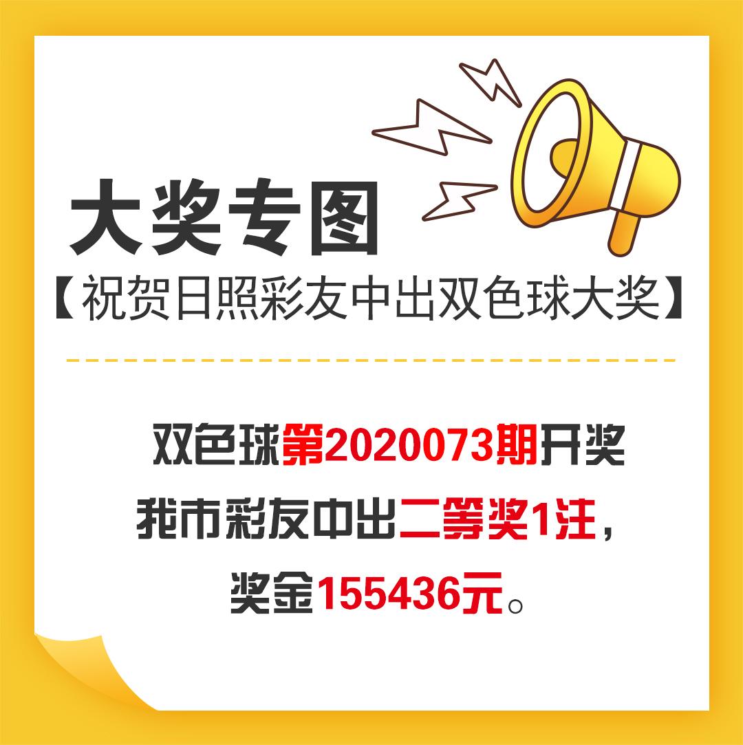 2020073期双色球开奖结果揭晓，梦想与幸运的碰撞