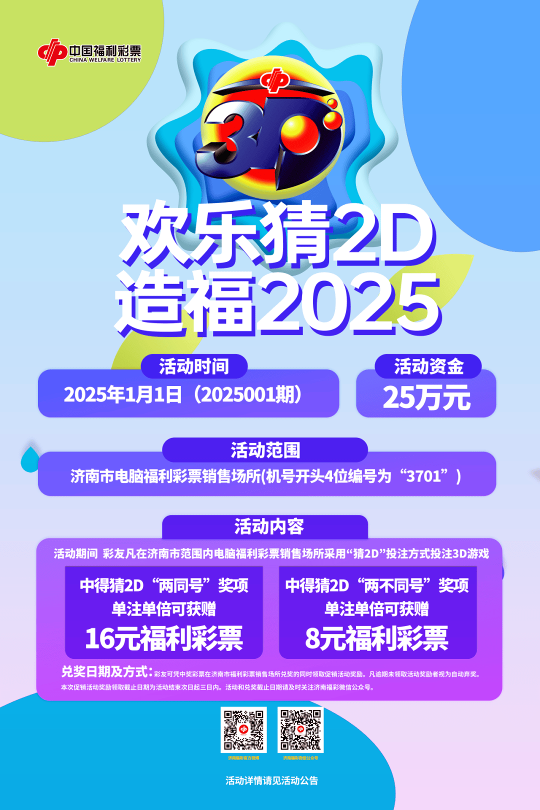 福彩3D，探索中国彩票的趣味与魅力