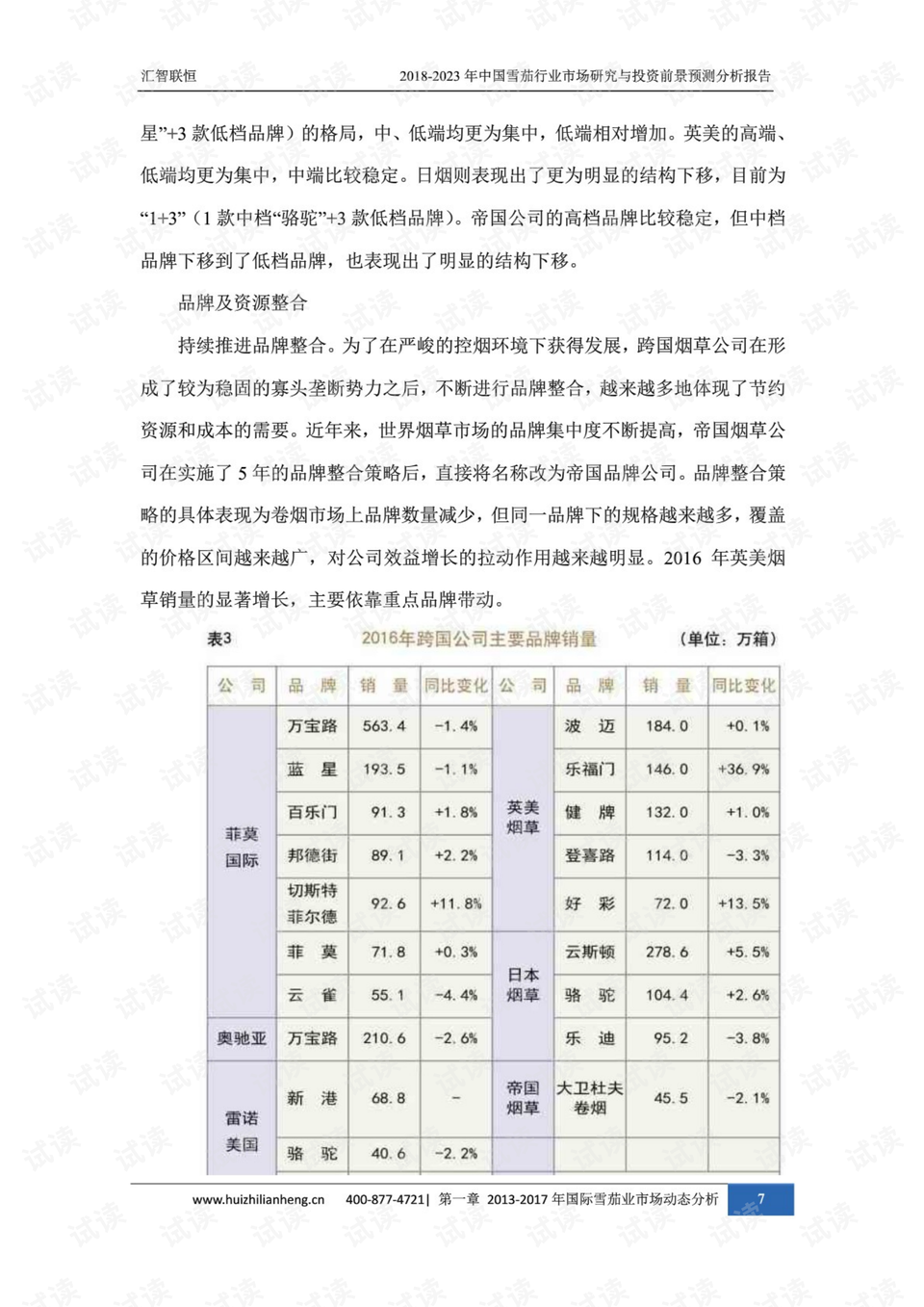 预测下期，从数据科学到未来趋势的探索