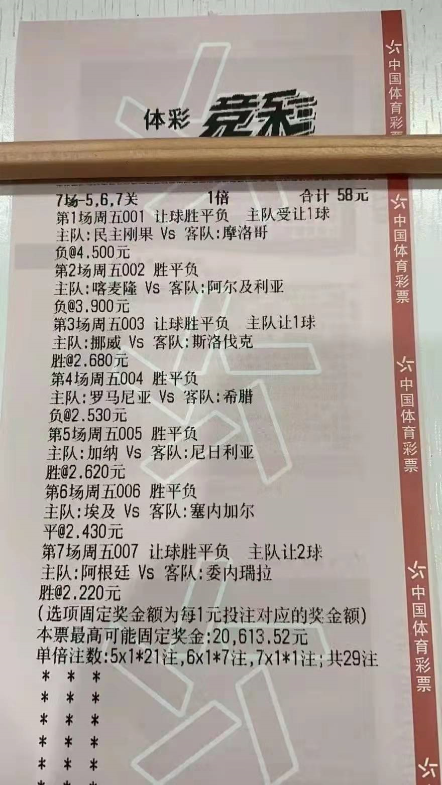 足彩胜平负开奖结果查询，揭秘足球彩票的魅力与技巧