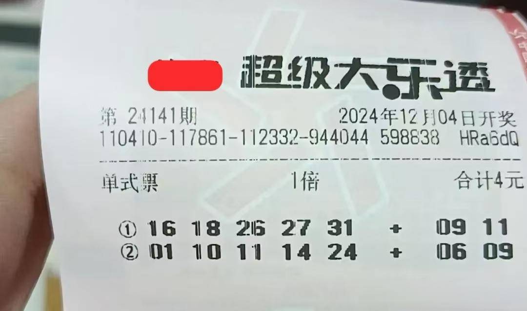 晒票大乐透，梦想与现实的交织