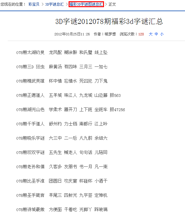 福彩3D字谜图谜总汇大全第250期，揭秘数字背后的奥秘