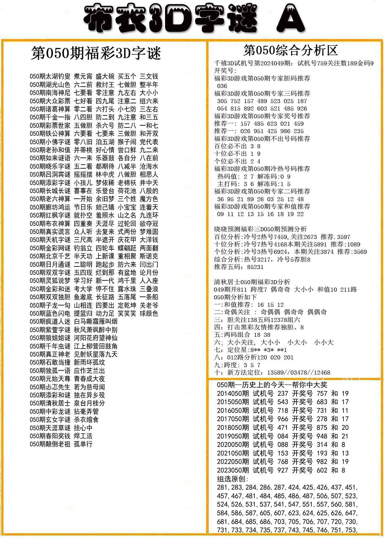 福彩3D布衣图库，透视数字背后的幸运与智慧