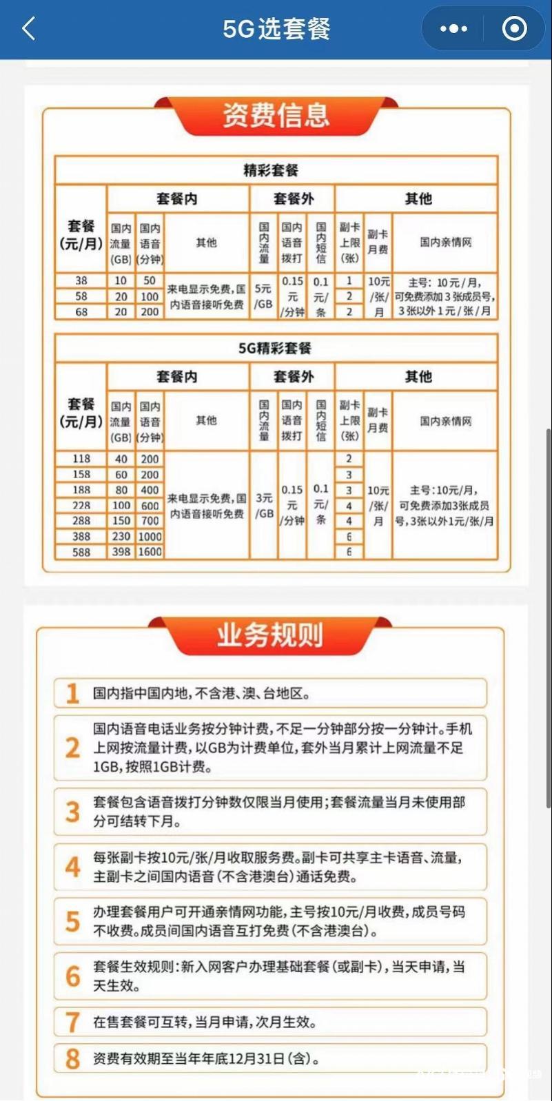 手机号网上选号官网，便捷、高效与个性化的新选择