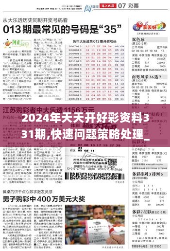 2024年天天开好彩，正版大全指南