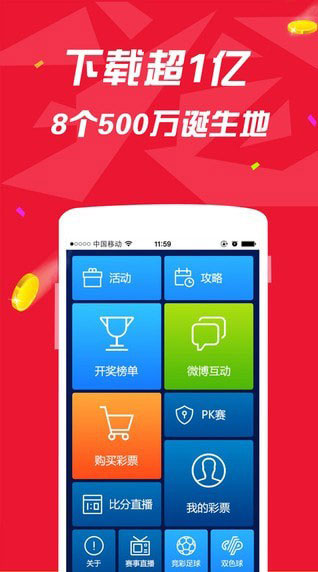 探索中国福彩双色球APP手机版，便捷、安全、乐趣的完美结合