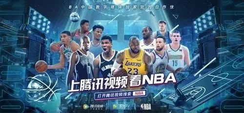 免费高清NBA直播，球迷的狂欢盛宴