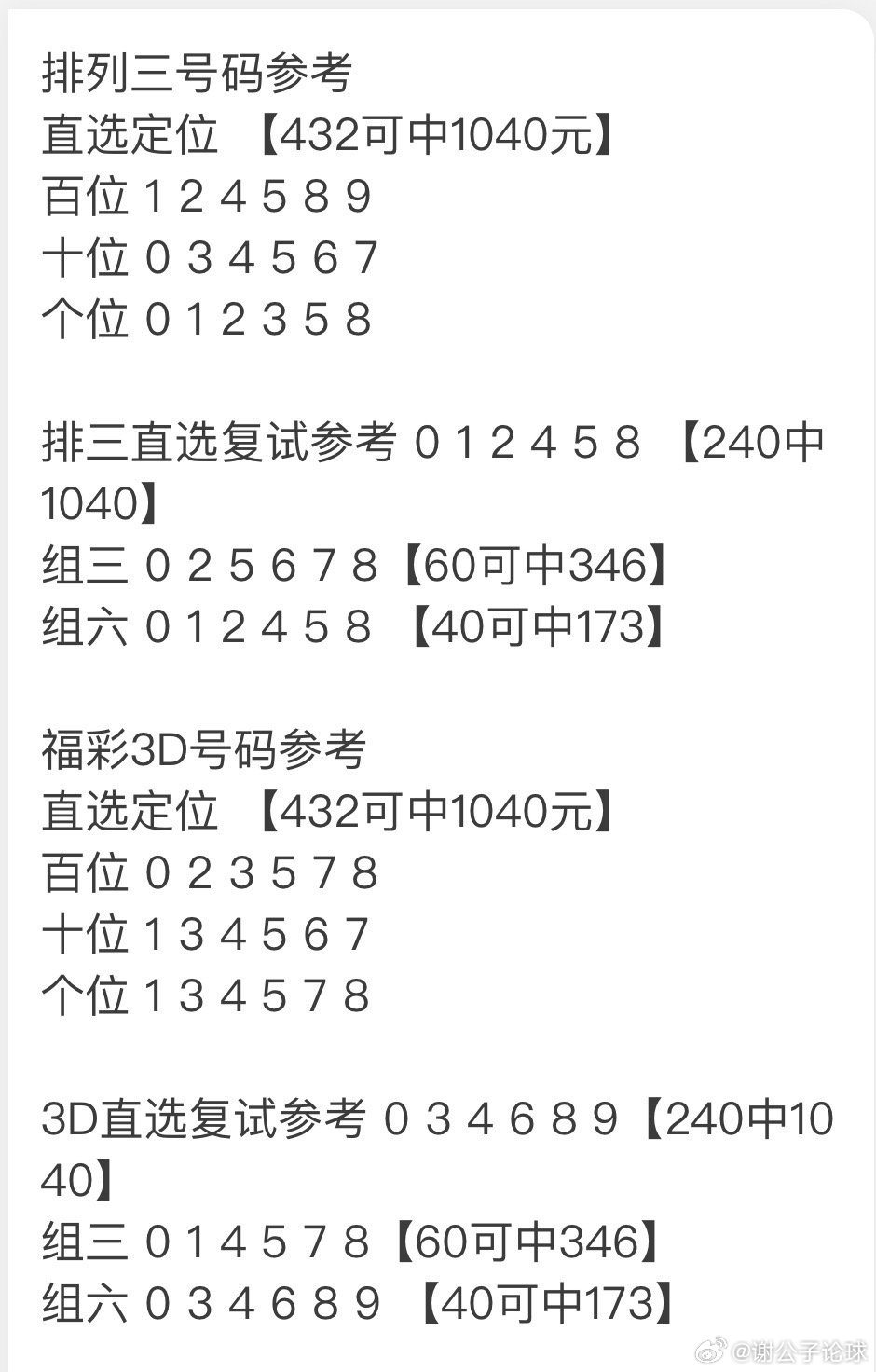 3D走势图带连线，透视彩票300期的数字奥秘