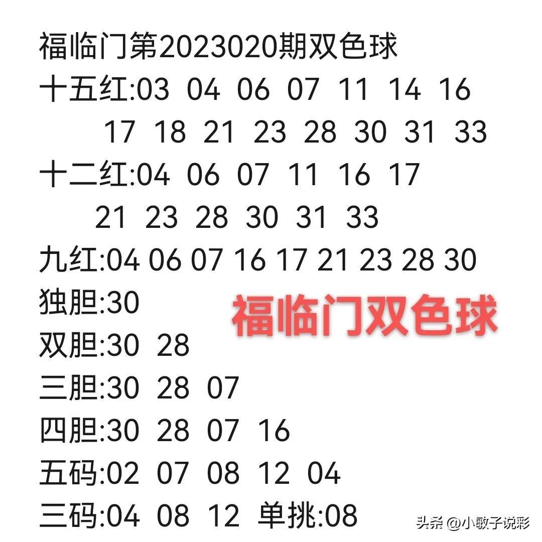 福彩双色球2023020，梦想与幸运的碰撞