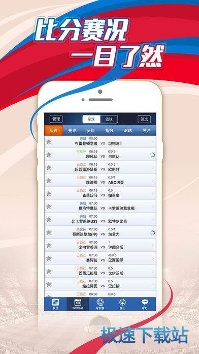 下载球探体育，解锁体育赛事的全新视角