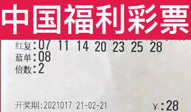 福彩2021086期开奖结果揭晓，梦想与希望的新起点