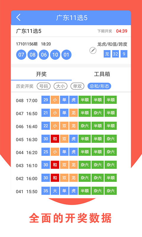 山东11选5开奖结果直播，揭秘数字背后的幸运与期待