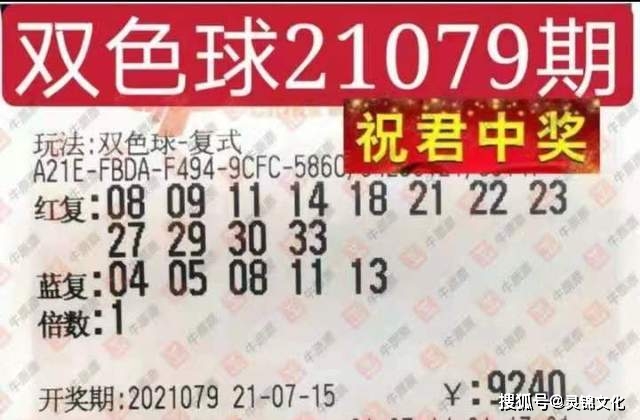 2008年双色球035期，梦想与幸运的碰撞