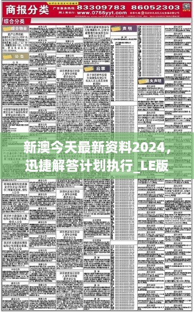 新澳精准资料第630期，全面解析与免费共享的深度解读