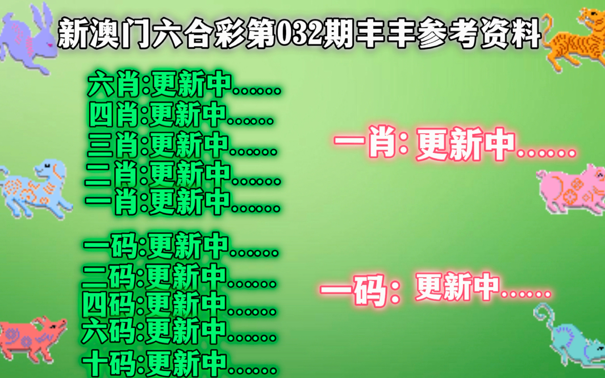 澳门天天彩正版免费资料特色详解，解锁精彩玩法与独特魅力！