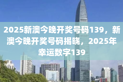 2043年新澳开奖