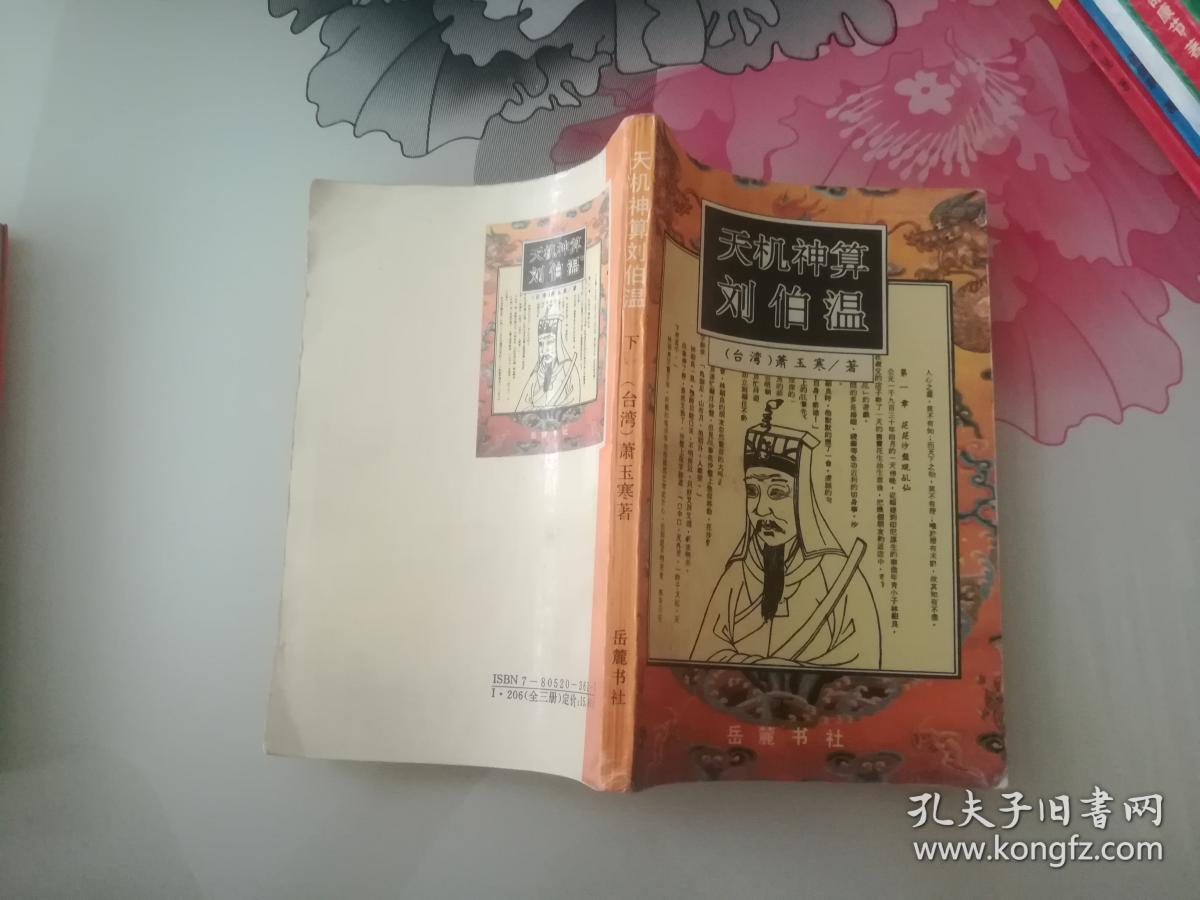 刘伯温精选揭秘，期中一肖中的智慧与玄机探微