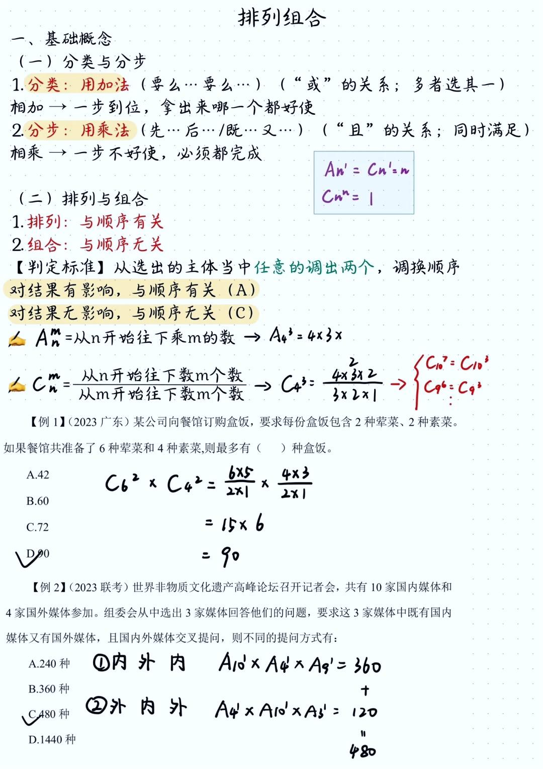 解锁数学世界的无限可能，排列与组合的奥秘探索。