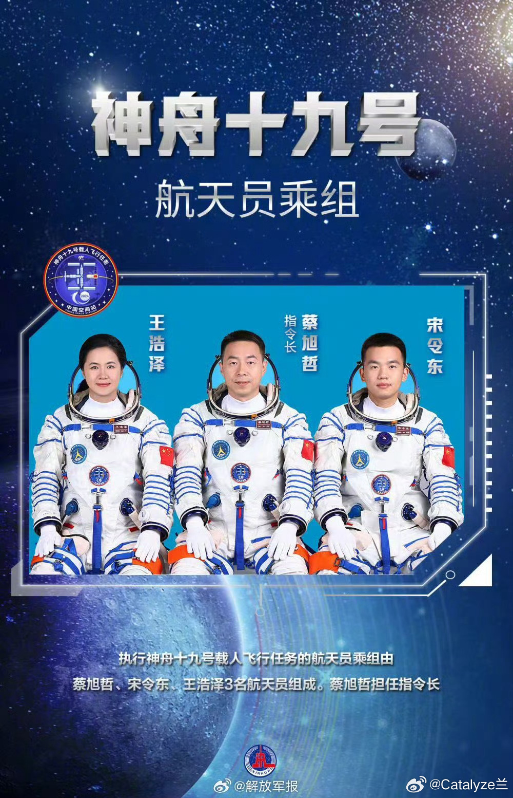 神舟19号，揭秘乘组人员的非凡太空之旅