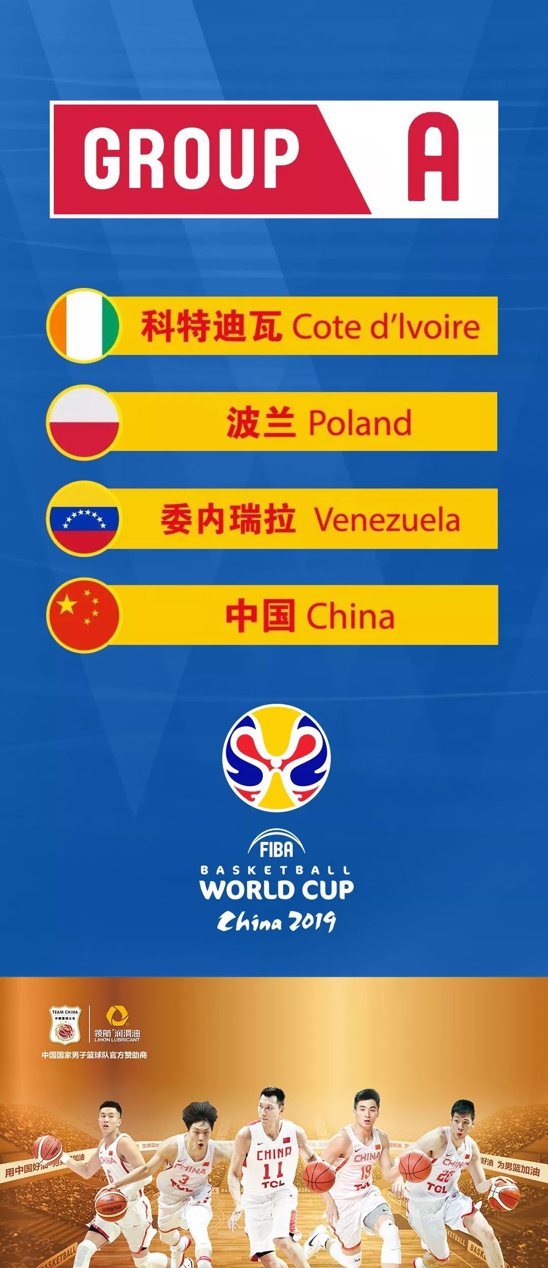 2019中国世界杯预选赛，梦想启航的序章