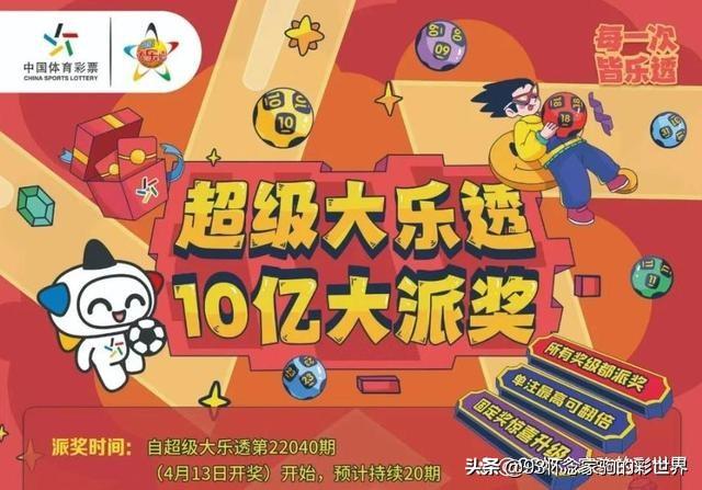 大乐透中奖省份揭晓，全国彩民共享幸运时刻