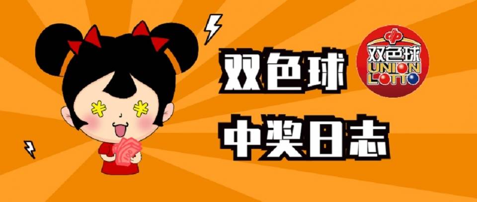 双色球开奖,探索幸运之旅的奇妙体验与惊喜发现!