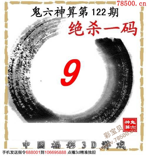 鬼六神算，一句定三码的神秘预测艺术揭秘