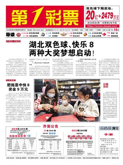 透视公益与梦想，湖北第1彩票报的交汇点探索之旅