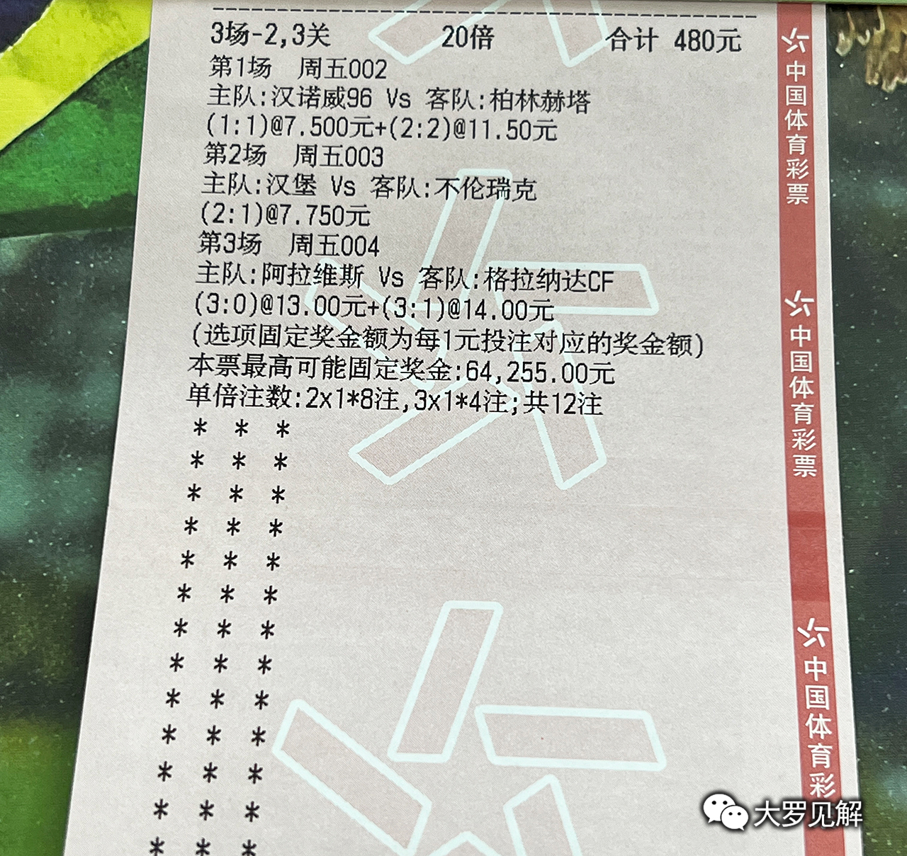 足球彩票竞彩比分的魅力与风险，一场激情、刺激的博弈之旅