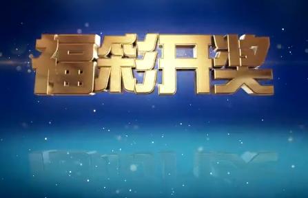 揭秘双色球每周开奖时刻，精彩不容错过！