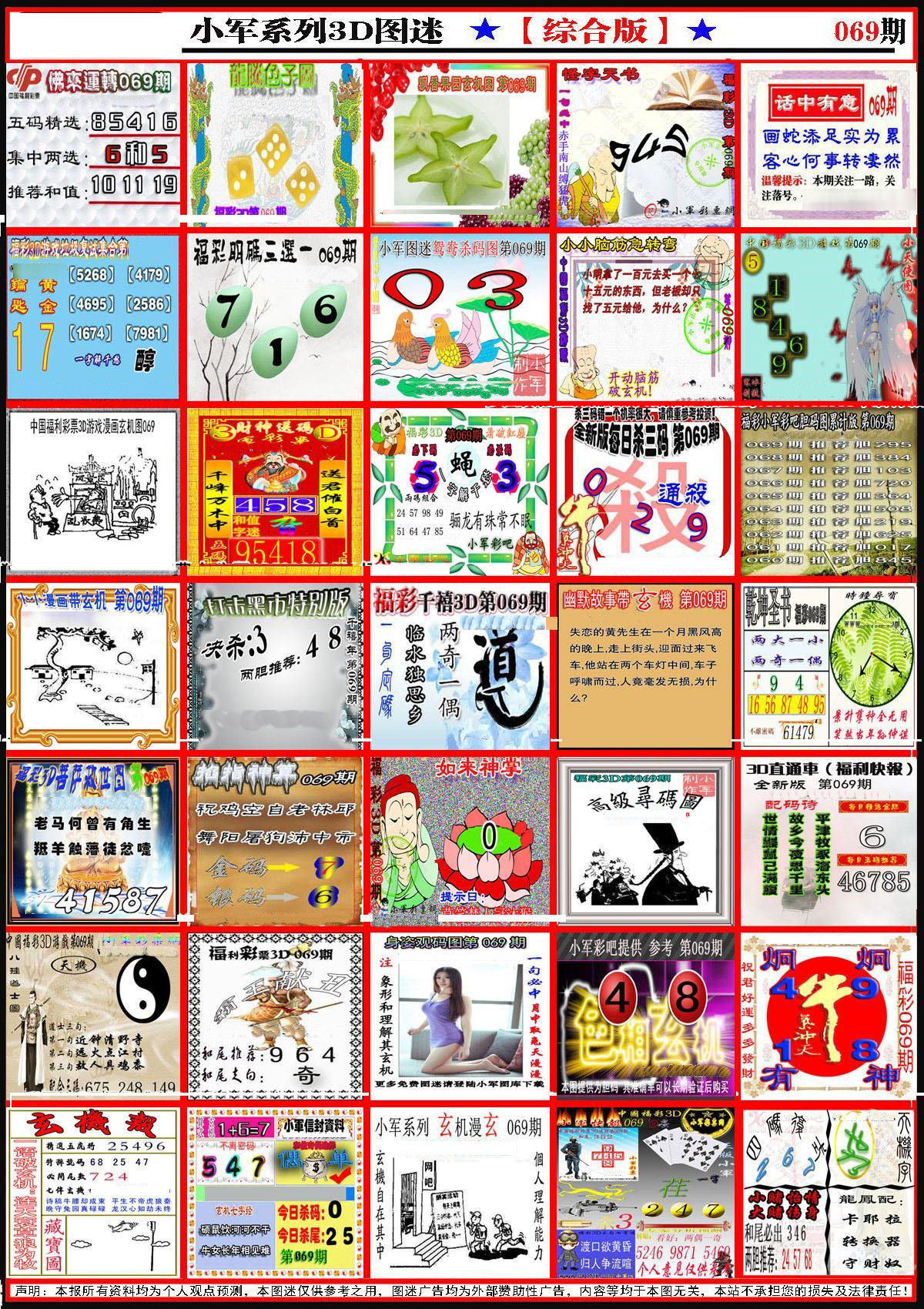 小军图谜综合版,解锁古老智慧,挑战思维极限的智力盛宴!