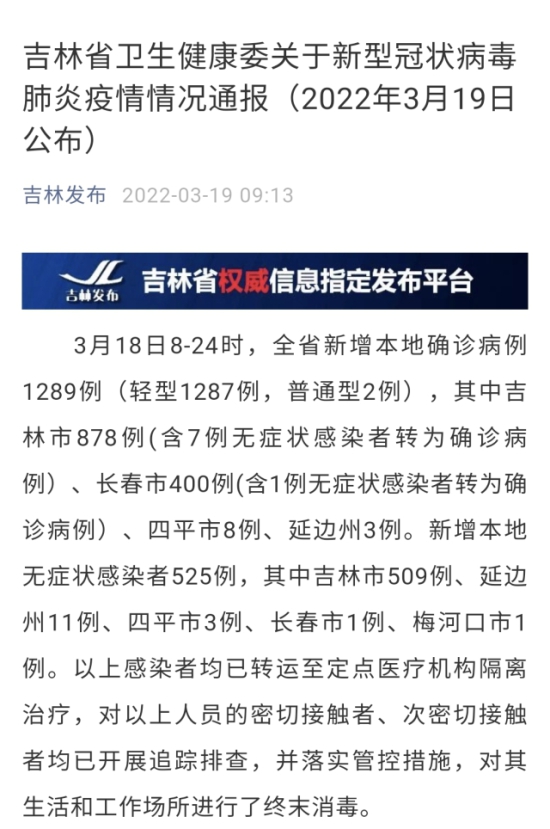 吉林疫情最新数据，防控战线上的坚实步伐