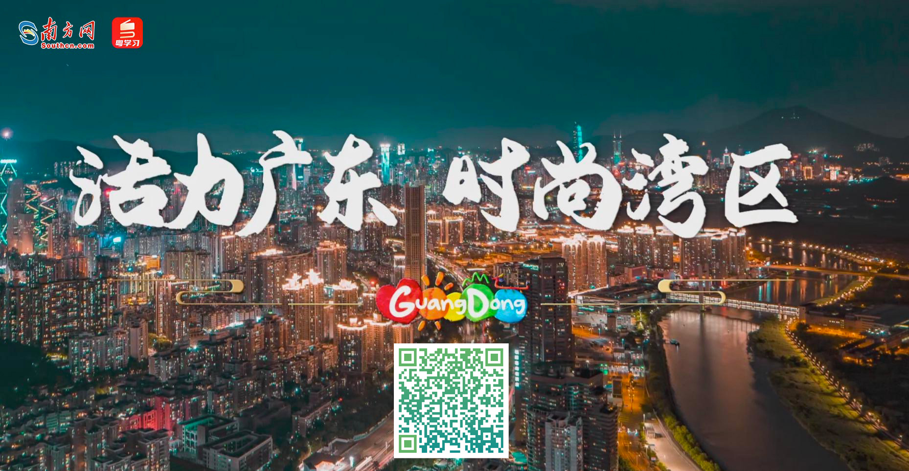 广东城市微旅行，二十分钟解锁生活小确幸的瞬间之旅