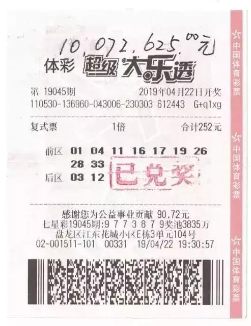 解锁大乐透的秘密，利用奖金计算器优化你的投注策略！