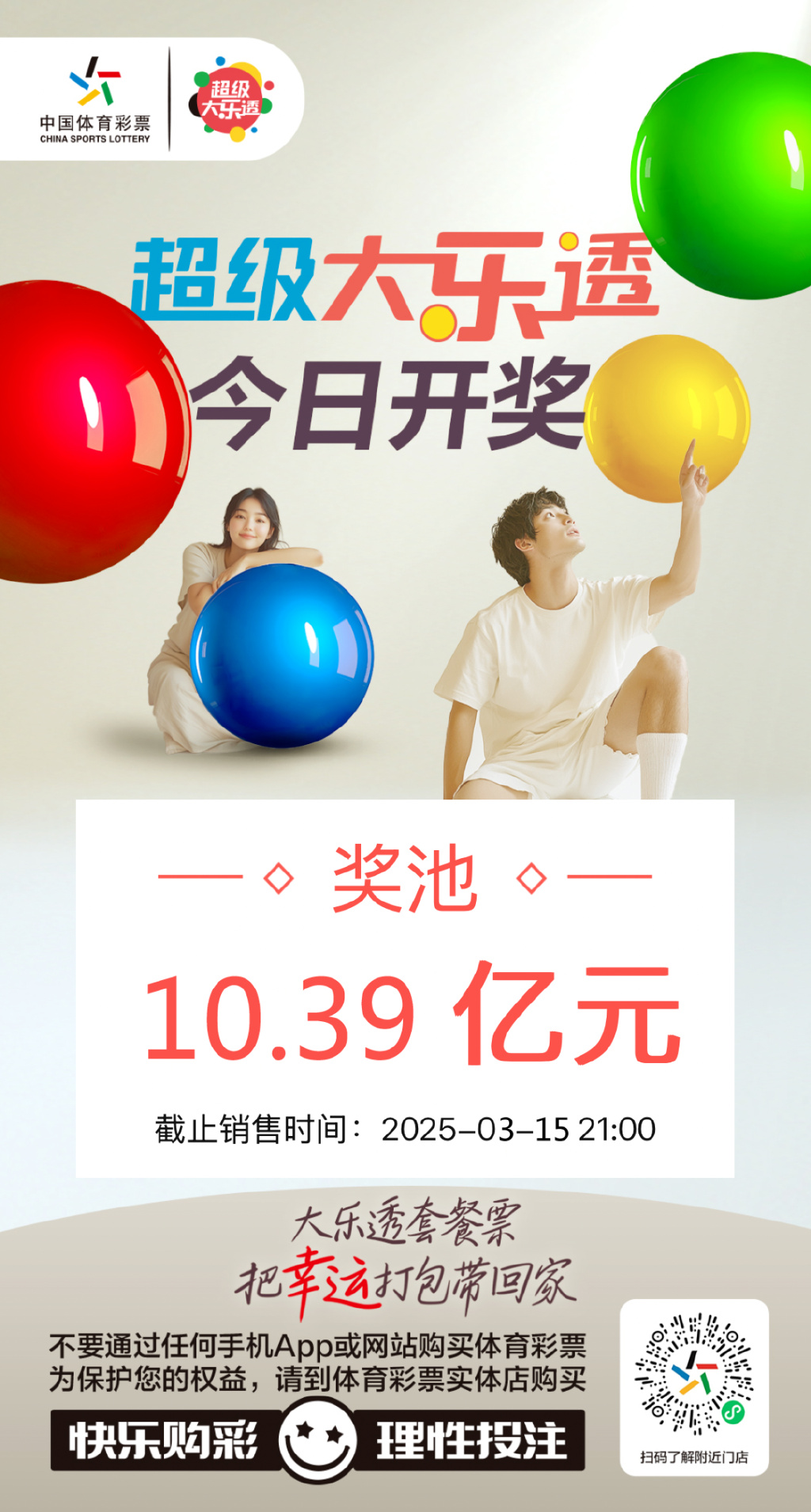 揭秘大乐透的幸运之约，探索开奖日期的魅力与奥秘