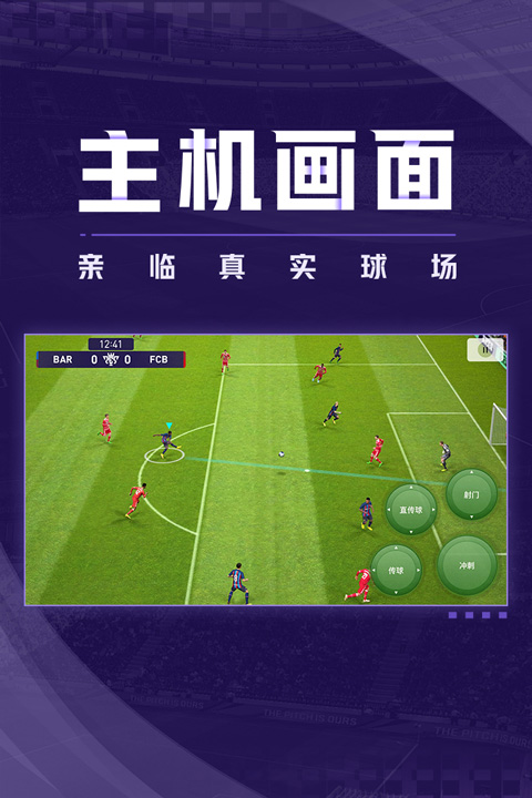 实况足球国际服畅享绿茵激情，下载指南全解析！