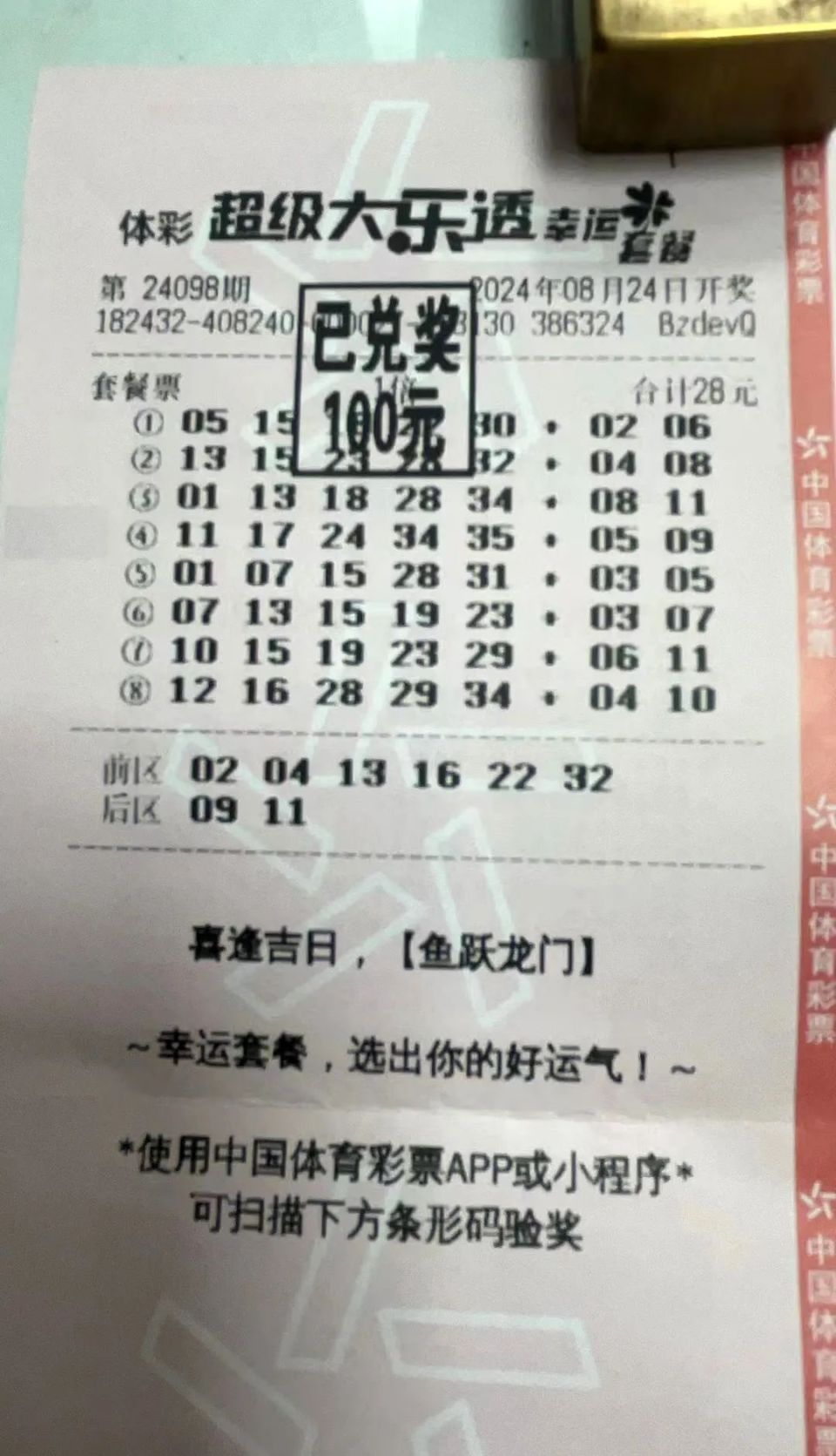 揭秘超级大乐透中奖秘诀，如何精准选择你的幸运数字？